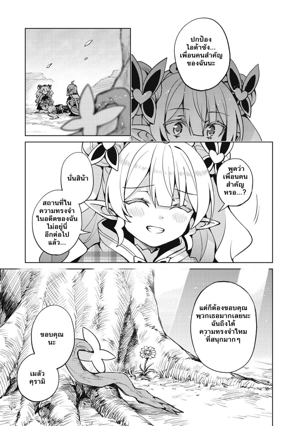 Houkago Saitensei! ตอนที่ 5 (27)